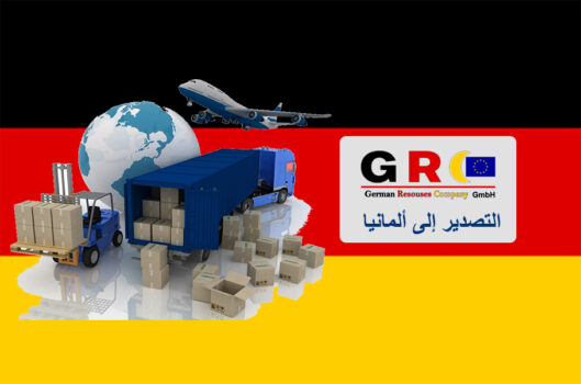 التصدير إلى ألمانيا
